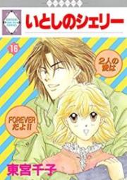 いとしのシェリー raw 第01-16巻 [Itoshino Sherry vol 01-16]