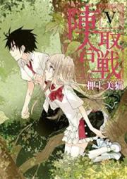 陣取合戦 raw 第01-05巻 [Jintori Gemu vol 01-05]