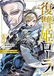 復讐姫ローラ～お姉様を生贄にしたこの国はもう要らない～ raw 第01-04巻 [Fukushu Hime Roller Oane Sama Wo Ikenie Ni Shita Kono Kuni Ha Mo Iranai vol 01-04]