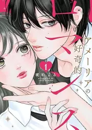 アメーリアの好奇的ロマンス raw 第01巻 [Amelia no Koukiteki Romance vol 01]