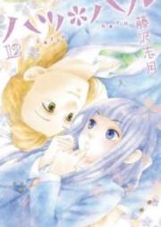 ハツ＊ハル raw 第01-13巻 [Hatsu Haru vol 01-13]