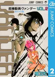 超機動員ヴァンダー raw 第01-02巻 [Choukidouin Vander vol 01-02]