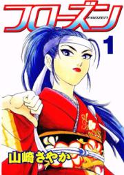 フローズン raw 第01巻 [Frozen vol 01]