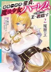 魔窟の王～余命一か月の童貞、魔法少女ハーレムを築いて王へ君臨す～（コミック） raw 第01-02巻 [Makutsu no o Yomei ikkagetsu no dotei maho shojo haremu o kizuite o e kunrinsu vol 01-02]