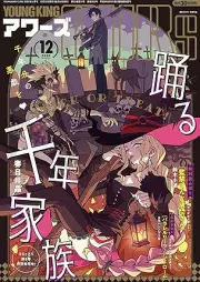 ヤングキングアワーズ 2026年01月号 [YOUNG KING OURS 2026-01]