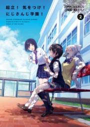 起立！ 気をつけ！ にじさんじ学園！ raw 第01-02巻 [Kiritsu ki oTsuke Nijisanji Gakuen vol 01-02]