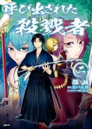 呼び出された殺戮者 raw 第01-02巻 [Yobidasareta Satsurikusha vol 02]