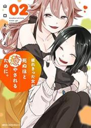 疲れきった女が死ぬほど癒やされるために。raw 第01-02巻 [Tsukarekitsuta Onna Ga Shinu Hodo Iya Sareru Tame Ni vol 01-02]