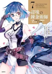 辺境の錬金術師 ～今更予算ゼロの職場に戻るとかもう無理～ raw 第01-07巻 [Henkyo No Renkinjutsu Shi Imasara Yosan Zero No Shokuba Ni Modoru Toka Mo Muri vol 01-07]