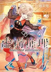 虚構推理 raw 第01-24巻 [Kyokou Suiri vol 01-24]