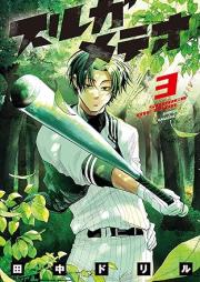 スルガメテオ raw 第01-03巻 [Suruga Meteor vol 01-03]