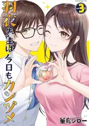 羽衣先生は今日もカンヅメ raw 第01-03巻 [Hagoromo Sensei Ha Kyo Mo Kanzume vol 01-03]