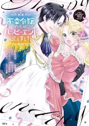 不幸令嬢でしたが、ハッピーエンドを迎えました raw 第01-05巻 [Fuko reijo deshitaga happi endo o mukaemashita vol 01-05]