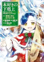 本好きの下剋上 raw 第三部 領地に本を広げよう！ raw 第01-09巻 [Honzuki no Gekokujo Dai 3 Bu Ryochi ni Hon o Hirogeyo vol 01-09]