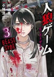 人狼ゲーム ビーストサイド raw 第01-03巻 [Jinrou Game – Beast Side vol 01-03]