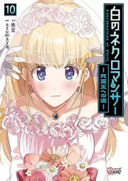 白のネクロマンサー ～死霊王への道～ raw 第01-10巻 [Shiro no Nekuromansa Shiryoo Eno Michi vol 01-10]