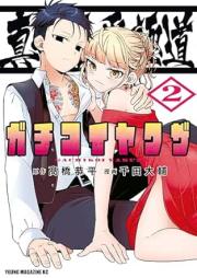 真剣恋愛極道ーガチコイヤクザー raw 第01-02巻 [Gachikoi yakuza vol 01-02]