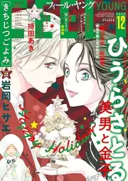 FEEL YOUNG (フィールヤング) 2025年12号