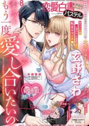 恋愛白書パステル 2025年09月号