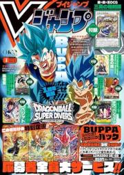 Vジャンプ 2026年01月号