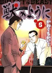 獣のように raw 第01-06巻 [Kemono no yo ni vol 01-06]