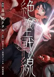 絶望戦線 [Zetsubo Sensen]