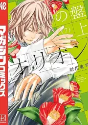 盤上のオリオン raw 第01-07巻 [Banjo no orion vol 01-07]