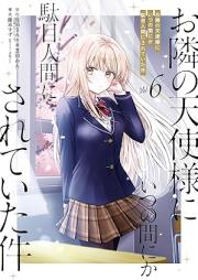 お隣の天使様にいつの間にか駄目人間にされていた件 raw 第01-06巻 [Otonari no Tenshisama ni Itsunomanika Dameningen ni Sareteita Ken vol 01-06]