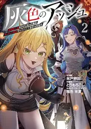 灰色のアッシュ raw 第01-02巻 [Haiiro no asshu vol 01-02]