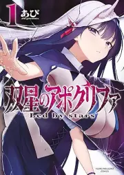 双星のアポクリファ raw 第01巻 [Sosei no Apokurifa vol 01]