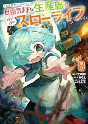 異世界クラフトぐらし～自由気ままな生産職のほのぼのスローライフ～ raw 第01-08巻 [Isekai kurafutogurashi Jiyu kimama na seisanshoku no honobono suro raifu vol 01-08]