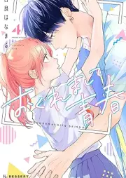 おくれまして青春 raw 第01-04巻 [Okuremashite seishun vol 01-04]