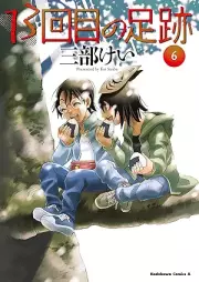 13回目の足跡 raw 第01-06巻 [13 Kai Me No Ashiato vol 01-06]