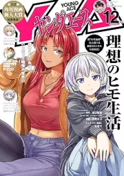 ヤングエース 2026年01月号 [Young Ace 2026-01]