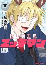 転生競走馬 エッチマン raw 第01-10巻 [Tensei kyosoba ecchiman vol 01-10]