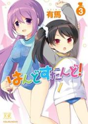 はんどすたんど! raw 第01-03巻 [Handstand vol 01-03]