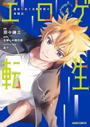 エロゲ転生 運命に抗う金豚貴族の奮闘記 raw 第01-04巻 [Erotic Game Tensei Ummei Ni Aragau Kin Buta Kizoku No Funto Ki vol 01-04]
