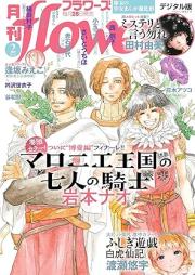 月刊flowers 2026年02月号