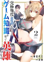 究極難度の異世界に転移したのでゲーム知識を使って英雄 raw 第01-02巻