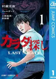 カラダ探し THE LAST NIGHT raw 第01巻 [Karada Sagashi THE LAST NIGHT vol 01]