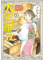 大正の献立 るり子の愛情レシピ raw 第01-05巻 [Taisho no kondate Ruriko no aijo reshipi vol 01-05]