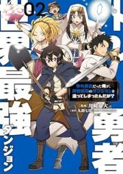 外れ勇者だった俺が、世界最強のダンジョンを造ってしまったんだが？ raw 第01-02巻 [Hazure yusha datta ore ga sekai saikyo no danjon o tsukutte shimattandaga vol 01-02]