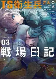TS衛生兵さんの戦場日記 raw 第01-03巻 [Tiesu eiseiheisan no senjo nikki vol 01-03]