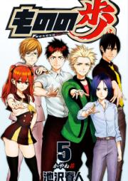 ものの歩 raw 第01-05巻 [Mononofu vol 01-05]