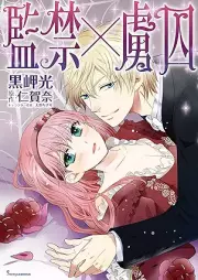 監禁×虜囚 [Kankin x Ryoshu]