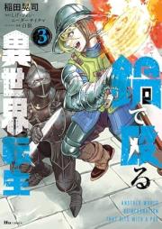 鍋で殴る異世界転生 raw 第01-03巻 [Nabe De Naguru Isekai Tensei vol 01-03]