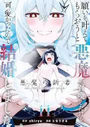 願いを叶えてもらおうと悪魔を召喚したけど、可愛かったので結婚しました～悪魔の新妻～ raw 第01-11巻 [Negai o kanaete morao to akuma o shokan shita kedo kawaikatta node kekkon shimashita Akuma no nizuma vol 01-11]