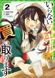 いらないスキル買い取ります raw 第01-02巻 [Iranai sukiru kaitorimasu vol 01-02]