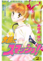 太陽にスマッシュ! raw 第01-02巻