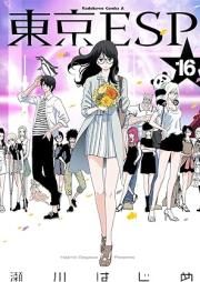 東京ESP raw 第01-16巻 [Toukyou ESP vol 01-16]